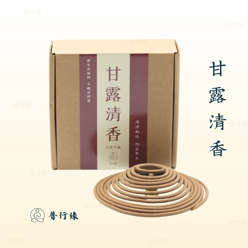 普行缘甘露香盘香清香12/24小时盘香烟供甘露天然手工香韵盘香
