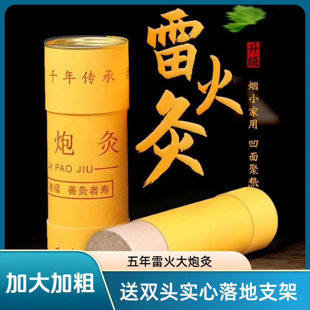 【送双头无烟一体机】五年5支雷火灸家用全身灸纯艾绒艾条艾灸柱