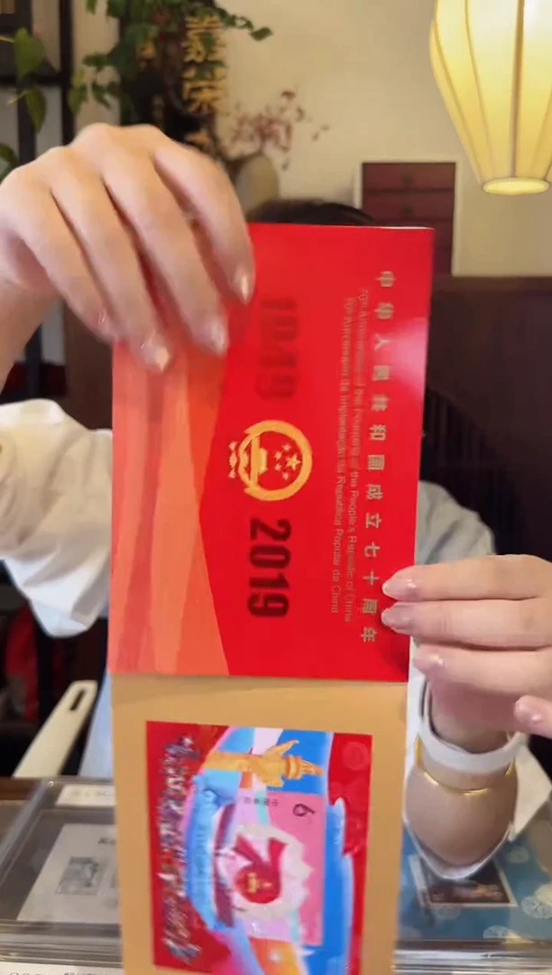 七十周年小本票—封装评级