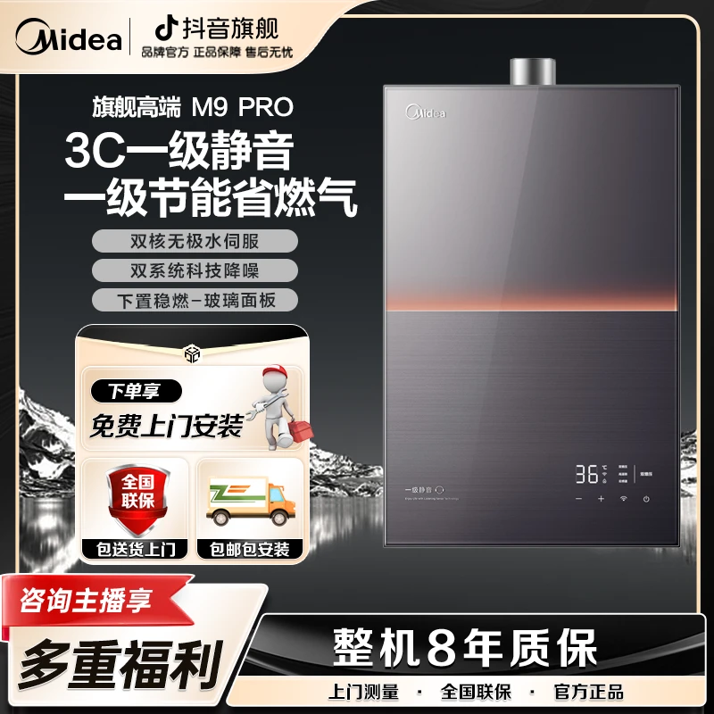 【元旦抢先购】美的安睡M9Pro一级静音恒温增压水伺服燃气热水器