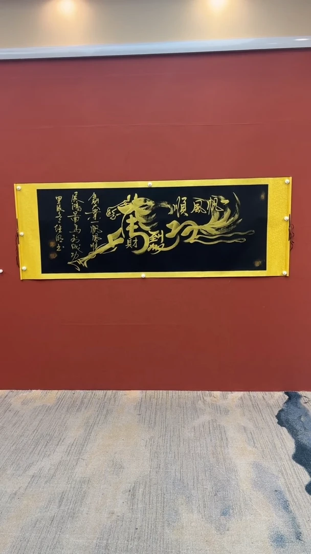 【闪购商品】书法马到成功-小六尺（轴子）