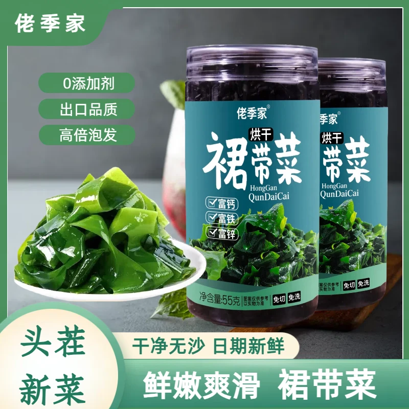 佬季家 免切免洗 嫩叶烘干儿童裙带菜55g/罐