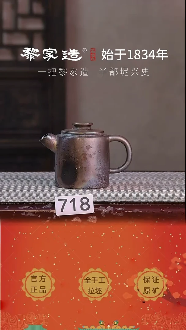 壶718F微瑕约130cc薄胎柴烧球孔无盒