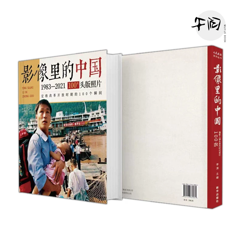 【正版速发】影像里的中国 李涛编 新华出版社  9787516660881