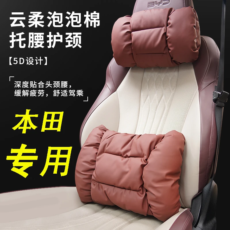 适用于本田雅阁缤智思域crv冠道urv专用头枕腰靠泡泡棉护颈车载