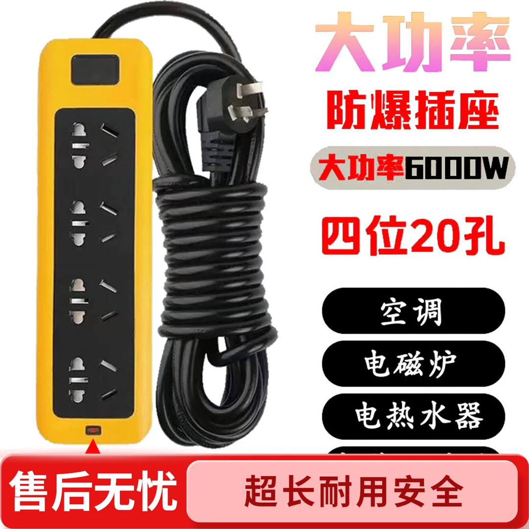 6000W大功率插座10A/16A通用插线板空调热水器电磁炉用防触电插排