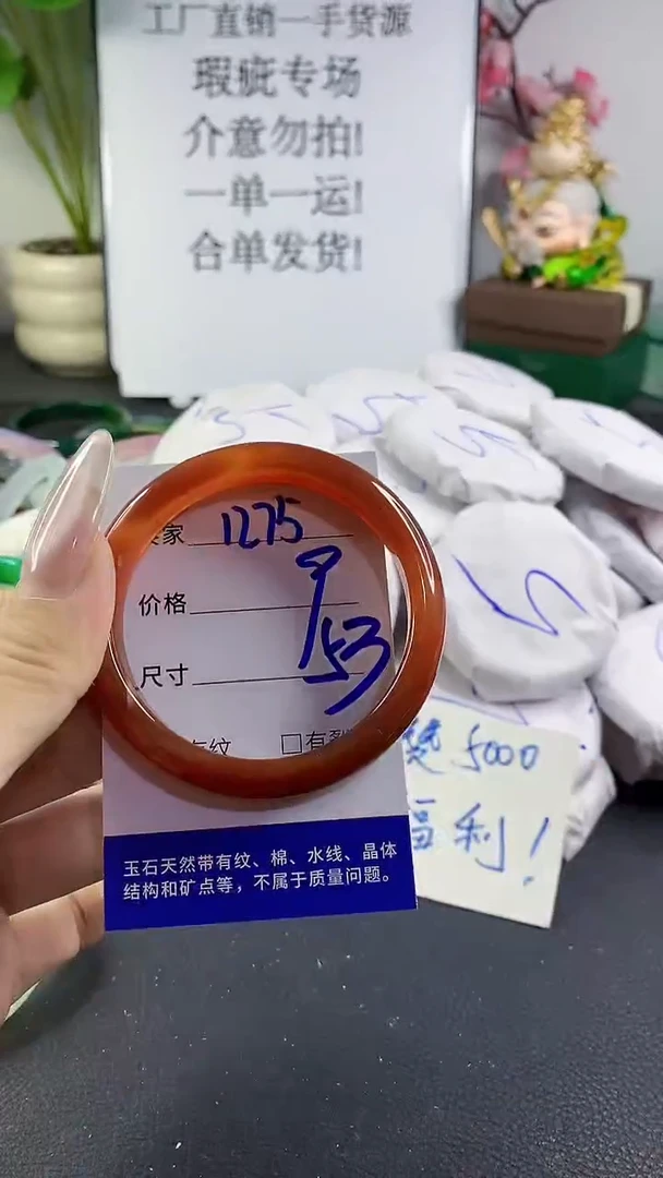 手镯玛瑙/玉髓未镶嵌1275
