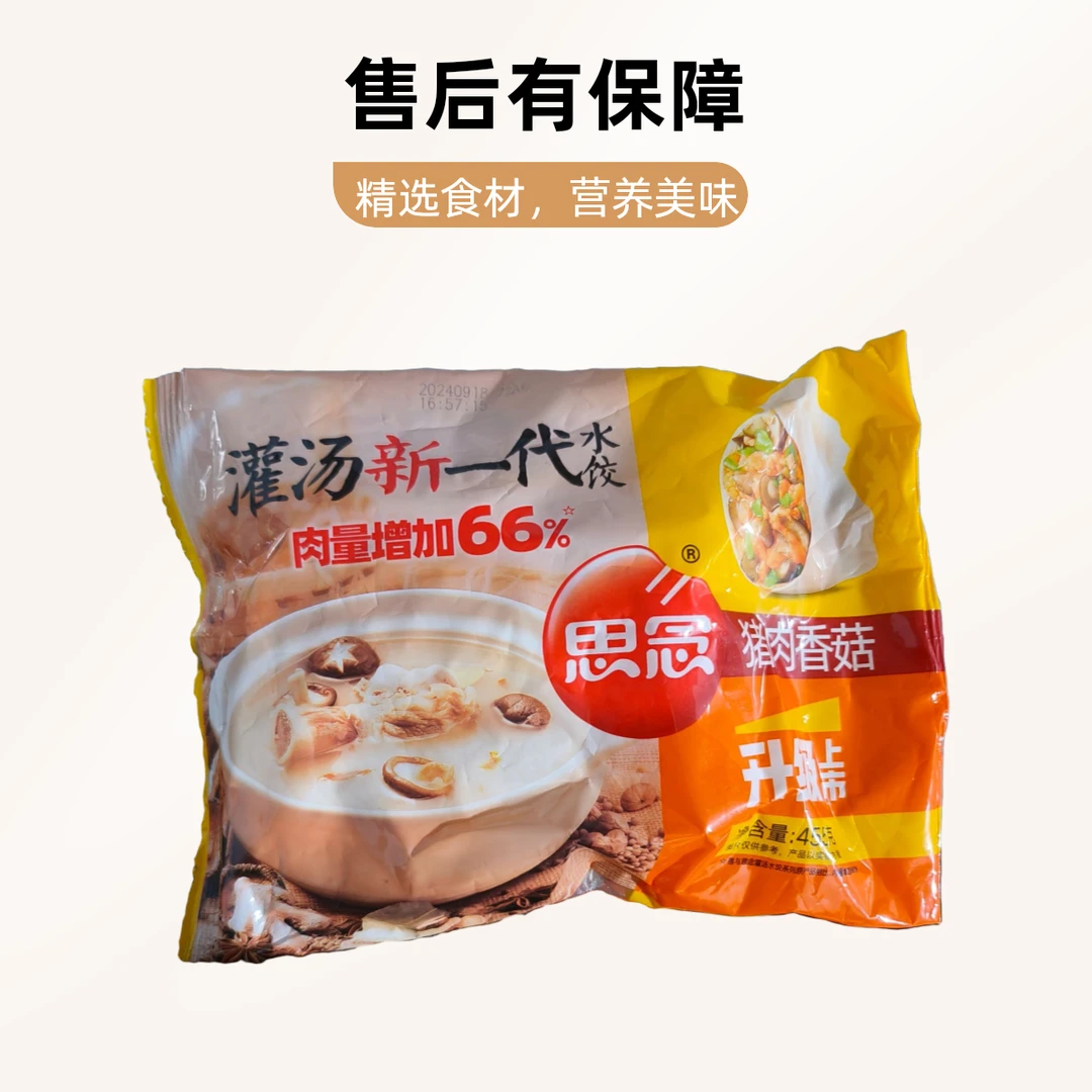 【随机455g*2包】思念灌汤水饺猪肉香菇、猪肉芹菜随机