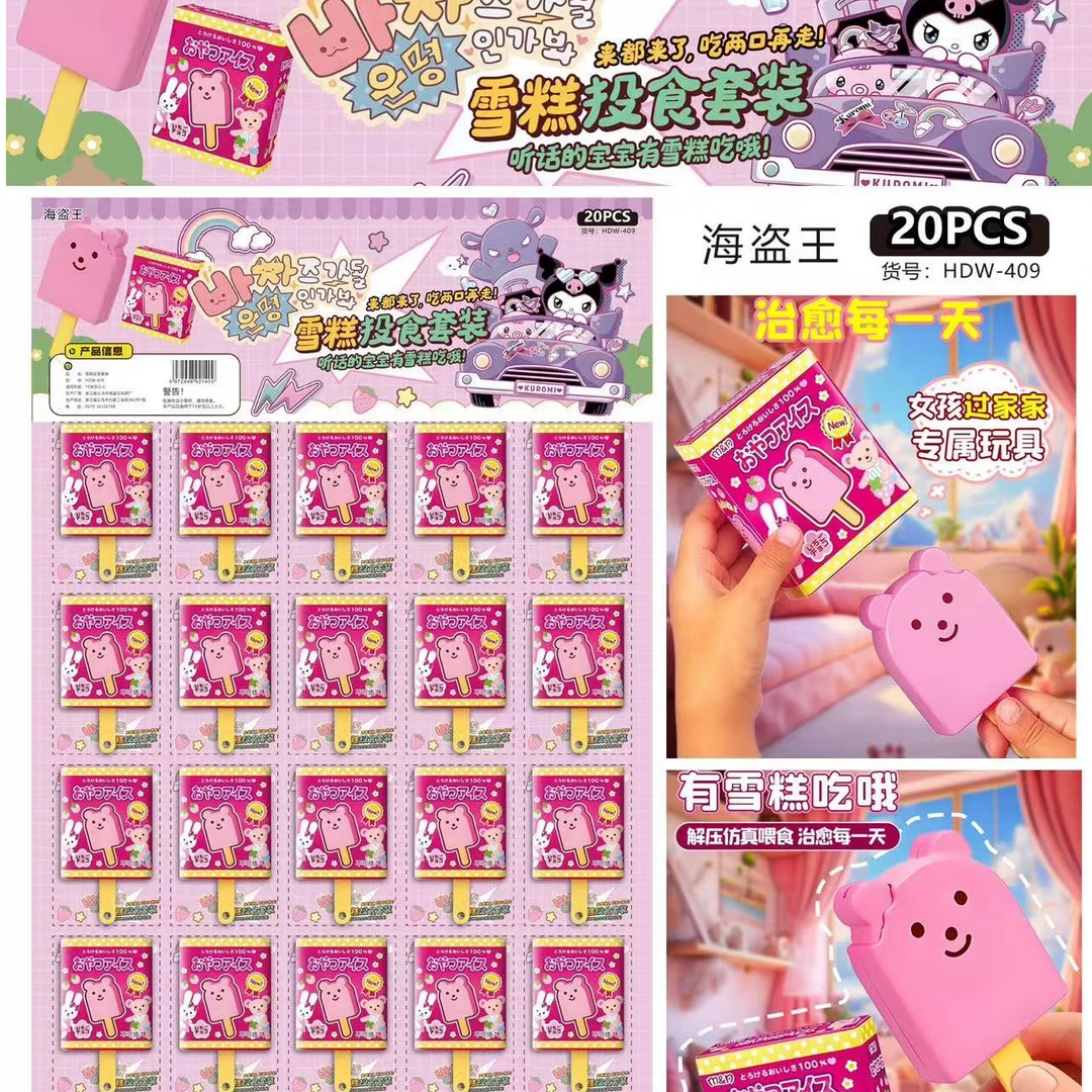 超好玩冰棍雪糕布丁喂食过家家益智玩具适合男女小孩的礼物