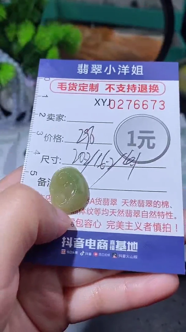 未镶嵌定制翡翠毛货商品/不退换//6673