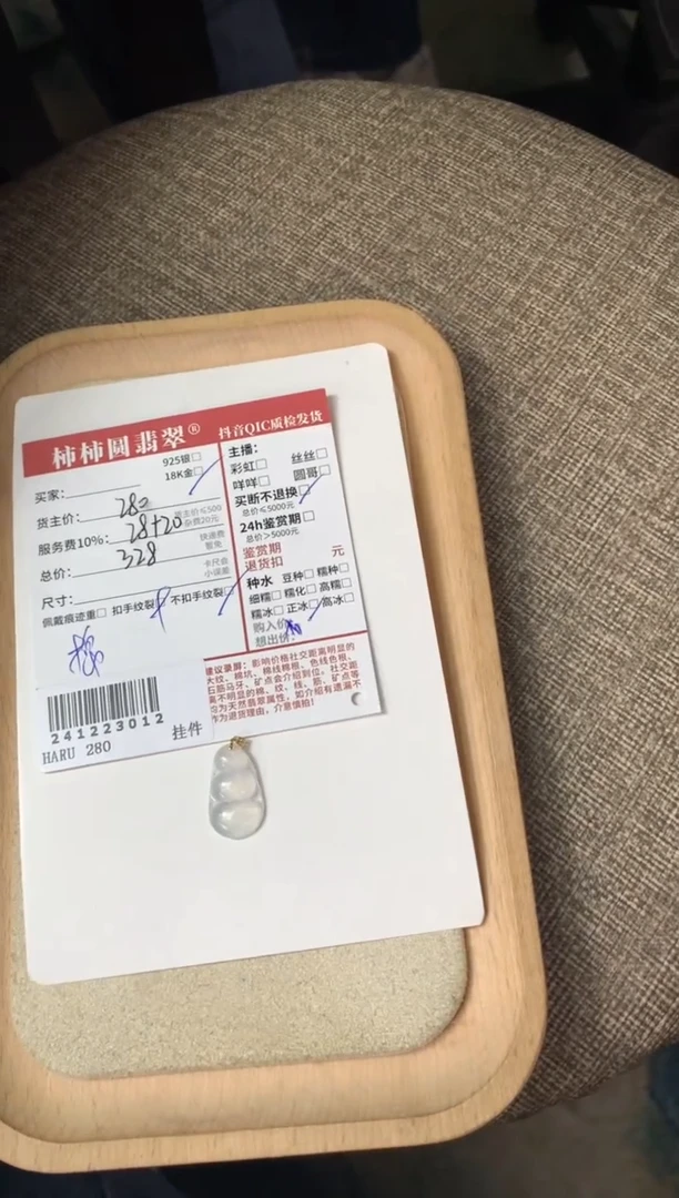 【闪购商品】翡翠颈饰18K金镶嵌241223012