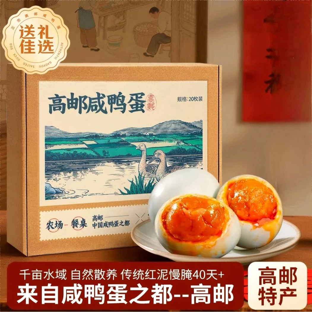 【中秋送礼】高邮湖散养红心流油松沙咸鸭蛋真空工艺开袋即食礼盒装