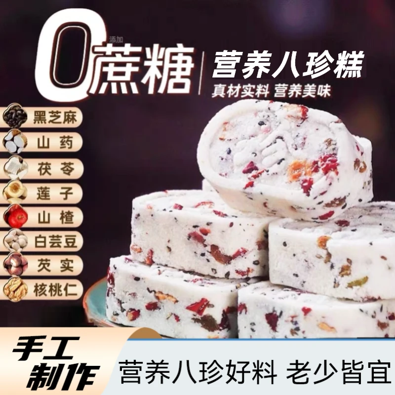 【0蔗糖】红枣山药八珍糕茯苓芡实糕宫廷糕点手工制作营养轻食代餐