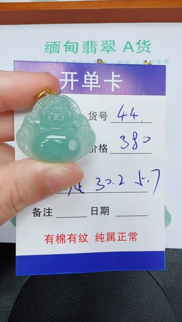 吊坠(赠链)未镶嵌翡翠44