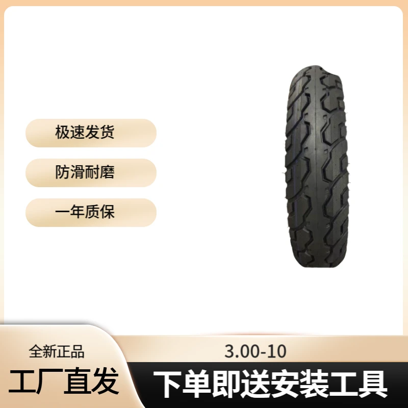 电动自行车3.00-1014-3.0加厚耐磨防滑防侧翻前后九号防爆真空胎