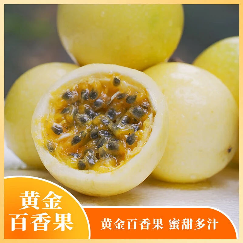 黄金钦蜜9号广西百香果黄金钦蜜9号新鲜水果黄色纯甜大果当季包邮