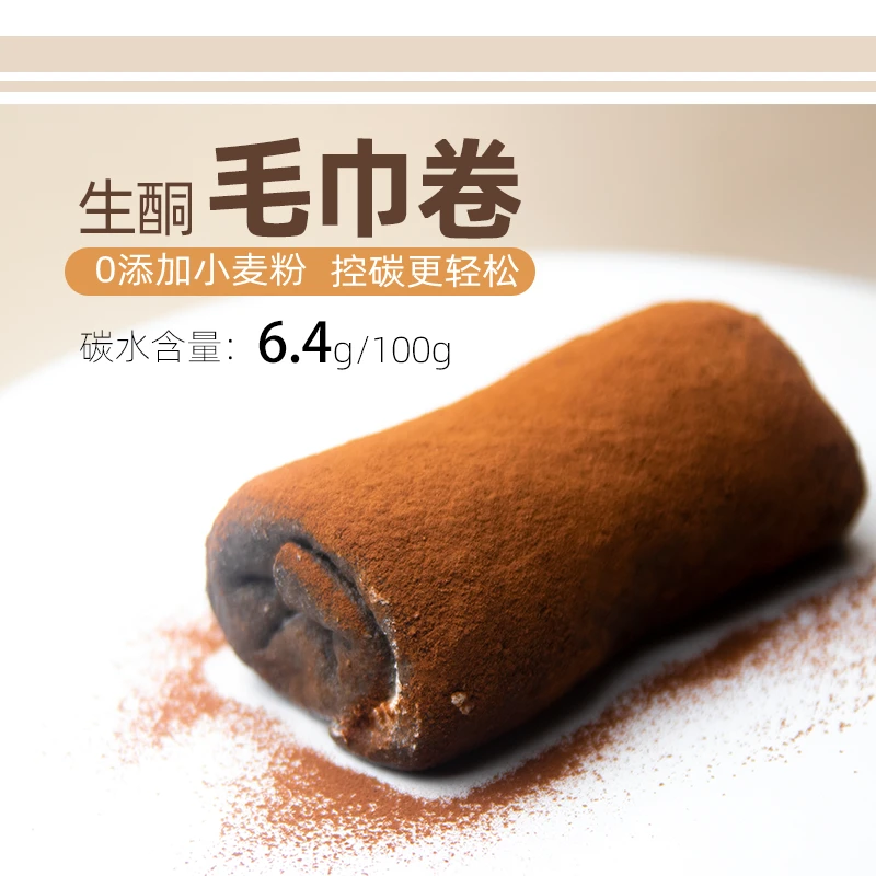 Newhibel 翰北健康无蔗糖生酮毛巾卷新鲜蛋糕