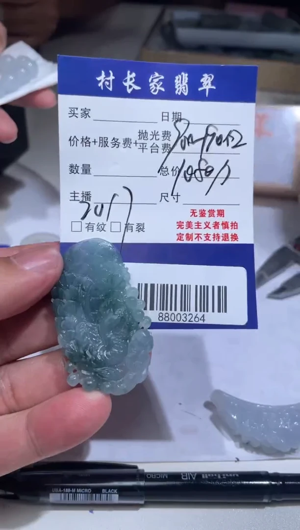 定制翡翠未镶嵌88003264