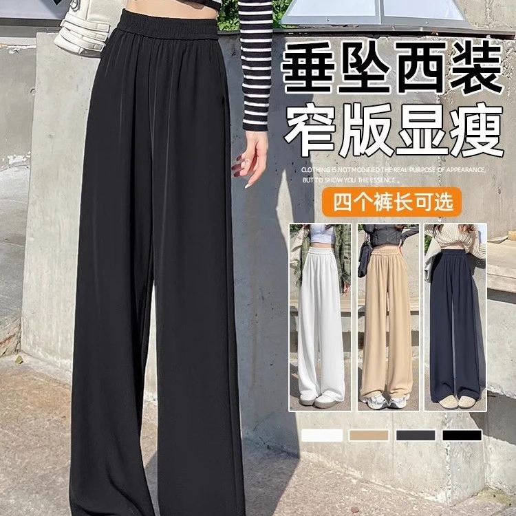 啄木鸟夏季爆款冰丝垂感直筒阔腿裤女休闲宽松百搭显瘦窄版西装裤