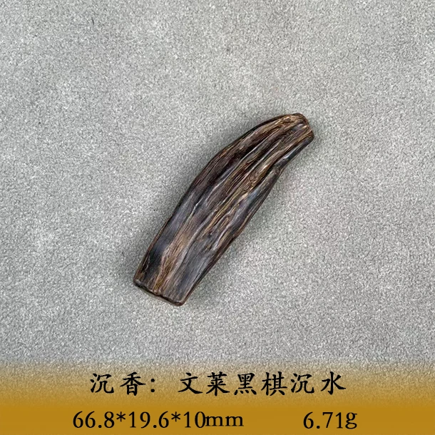 LSWQS天然野文莱黑棋沉水A699