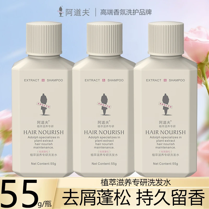 阿道夫洗发水中样旅行装去屑舒爽控油蓬松持久留香试用装小瓶正品