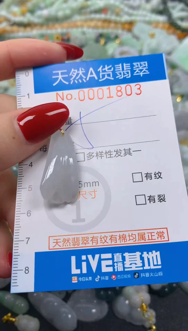 颈饰未镶嵌翡翠净货挂件-1803