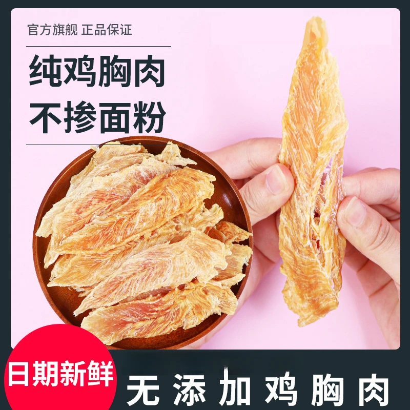 萌萌酷狗狗无添加烘干鸡胸肉干鸡小胸金毛营养狗零食肉条磨牙棒