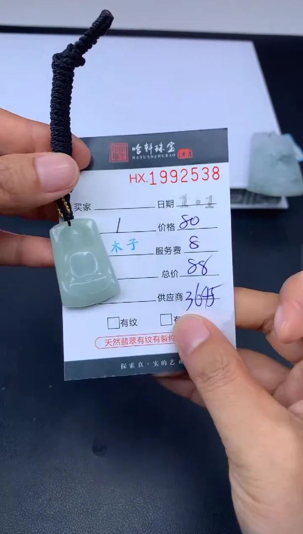 未镶嵌挂件翡翠哈轩 挂件1