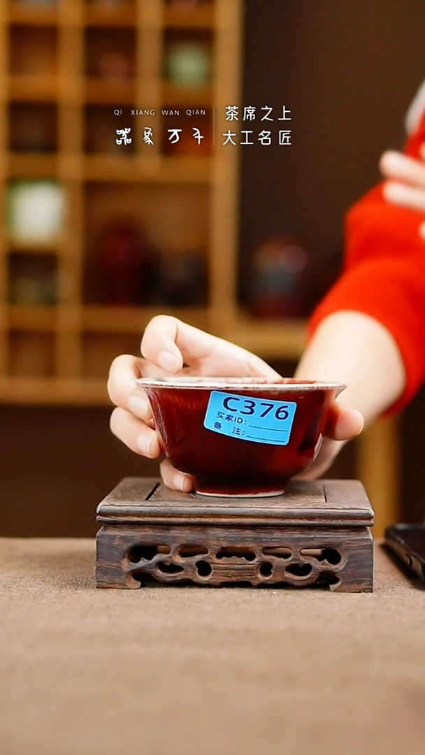 「器象万千」钧瓷手作美器 C376