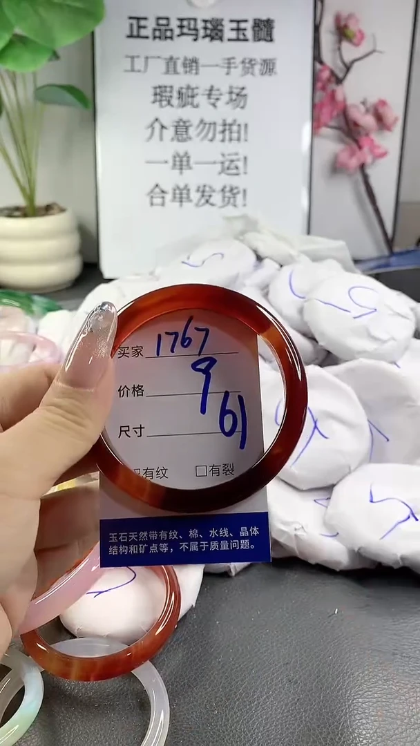 玛瑙/玉髓手镯未镶嵌1767