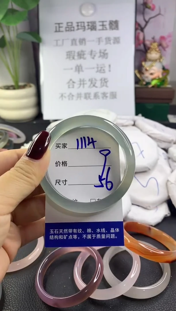 手镯玛瑙/玉髓未镶嵌1114