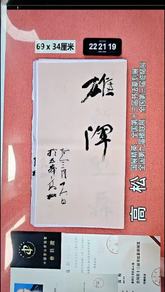 书法388    高老师书法作品