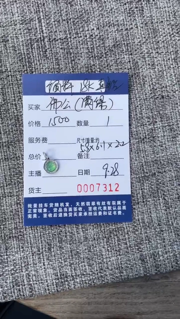 18K金镶嵌挂件翡翠吊坠