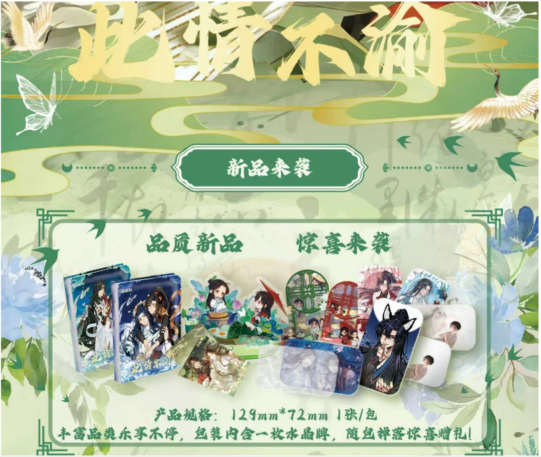 【拆卡-平拆/叠叠】呱呱谷 古风耽美 亚克力水晶牌  卡牌盲盒代拆