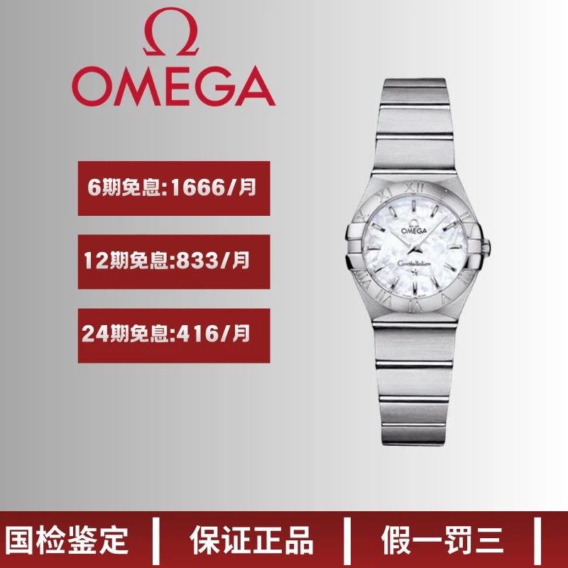 99新 Omega/欧米茄 星座/曼哈顿/调丁刻/白贝母盘/27盘