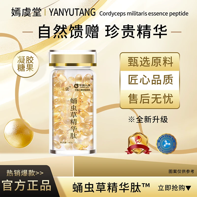 【正品保障】蛹虫草精华肽-甄选原料*方便即食