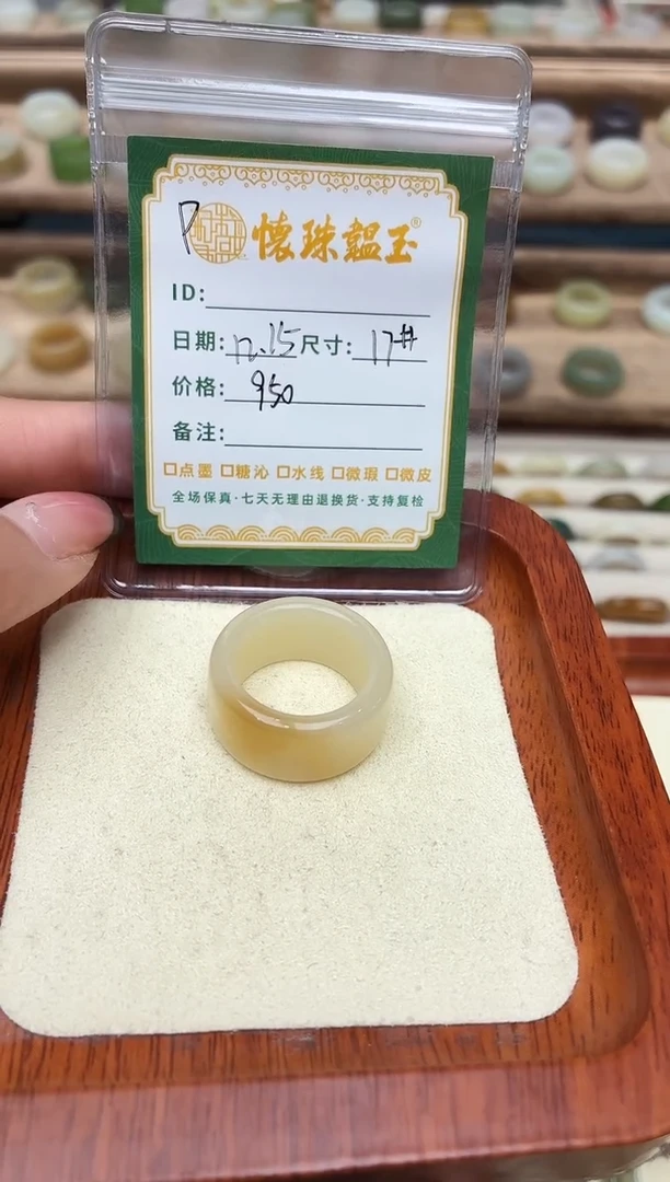 未镶嵌戒圈和田玉17号