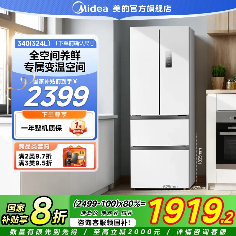 【国家补贴】美的全净保鲜科技抗菌小户型冰箱