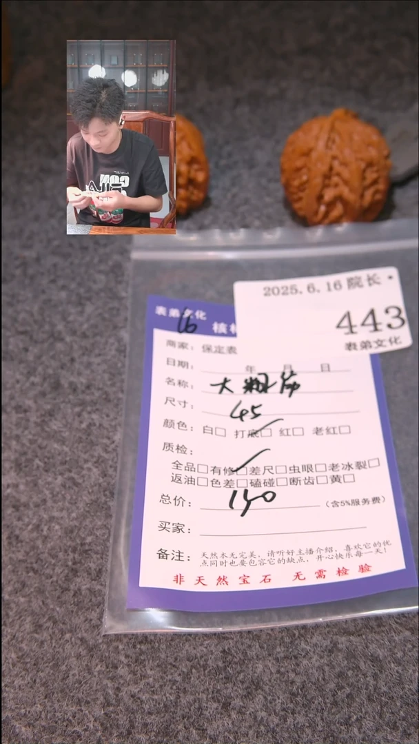 文玩核桃把件第**铺大粗筋443表弟文化