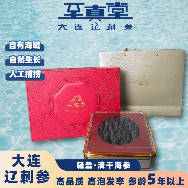 【半斤装礼盒】轻盐淡干海参孕妇滋补海参正宗海参正宗辽参高泡发率
