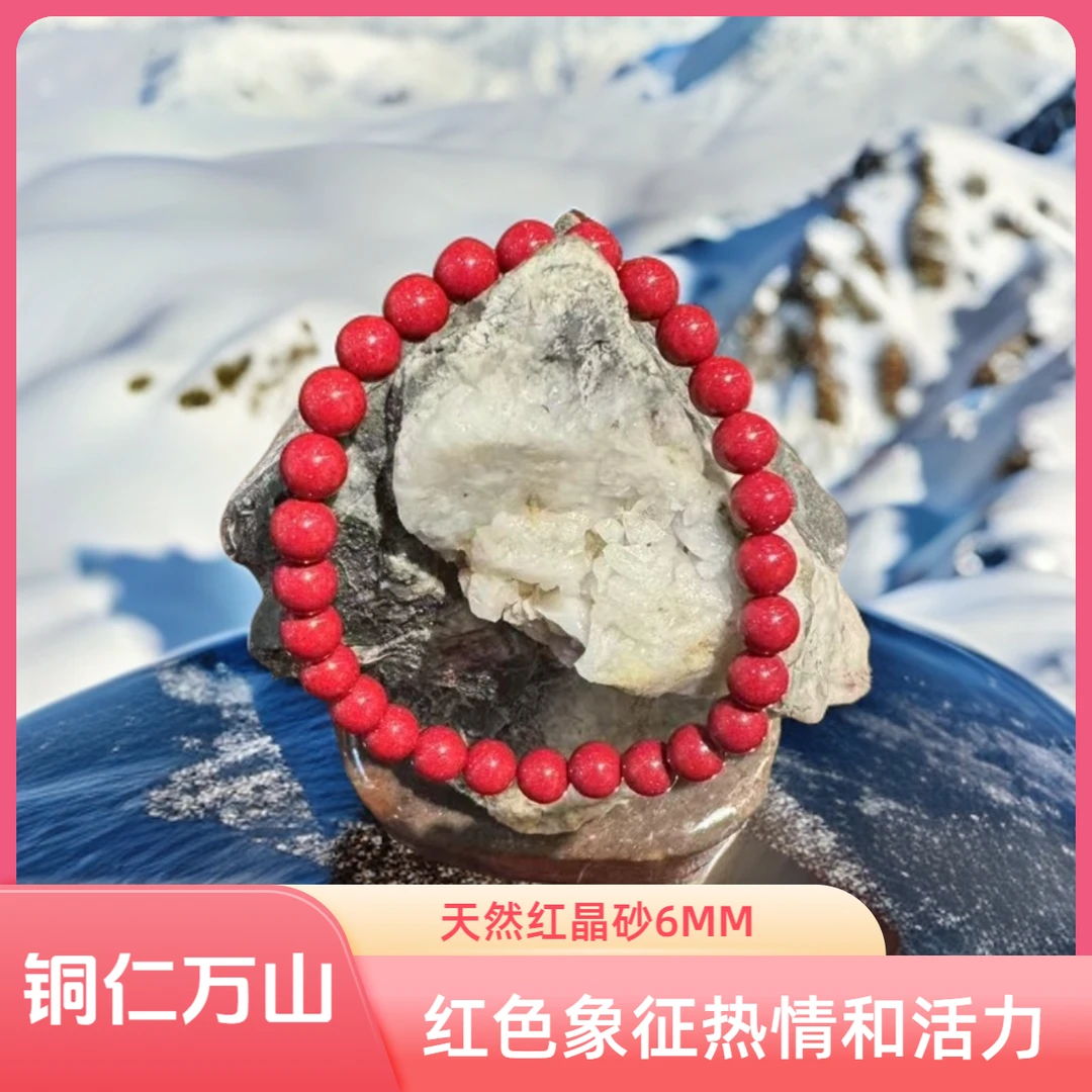 含辰砂工艺品贵州铜仁万山原产地天然红晶砂朱砂手链本命年男女款