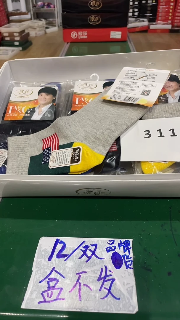 棉311商超撤柜品牌12/双 盒不发赞赞顶起来*江湖最高礼仪抱拳了