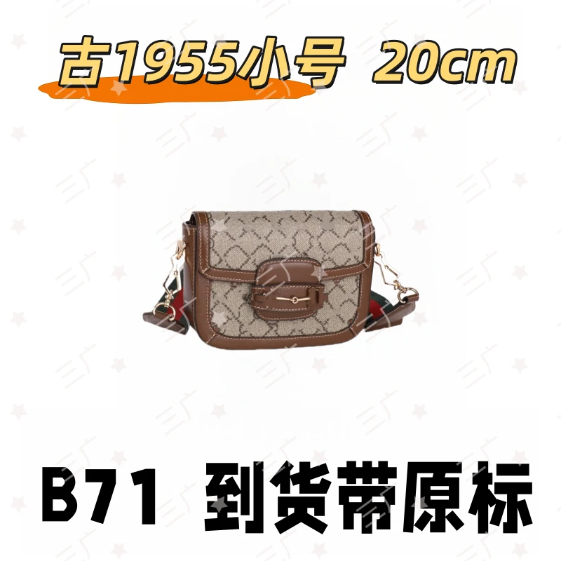 B71 古1955小号 20cm【 轻奢高仿国货】【有礼盒】【无需DIY】斜挎包