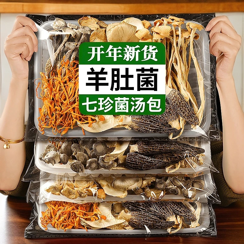 【1包50g】云南菌菇特产七彩菌汤包羊肚菌虫草花鹿茸菇火锅营养干货
