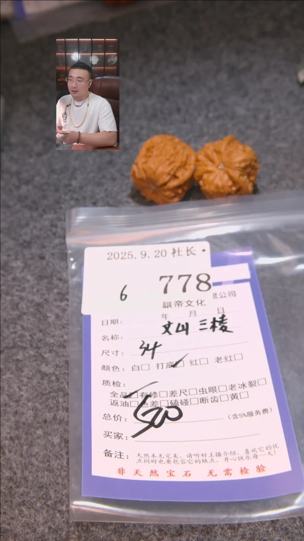 把件文玩核桃小*.文山三棱778諘帝文化