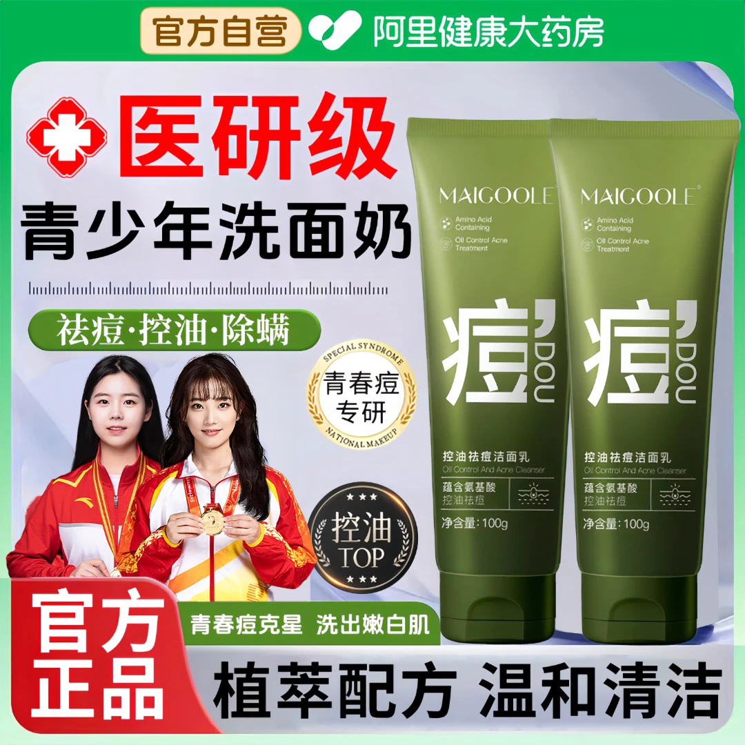 【央网推荐】氨基酸青少年洗面奶清洁控油植物祛痘保湿水杨酸洁面乳
