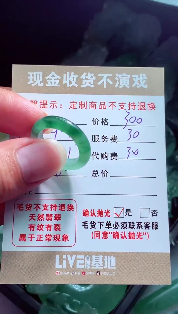 未镶嵌定制翡翠用****6翡翠毛货定制560831