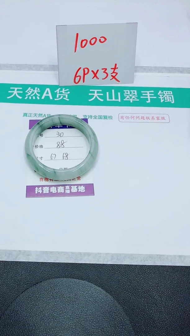 【闪购商品】石英质玉手镯未镶嵌30