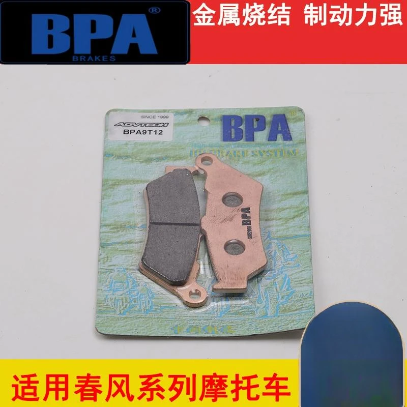 BPA刹车片适用春风摩托车450SR/800MT/650NK/国宾/CLX700/250SR
