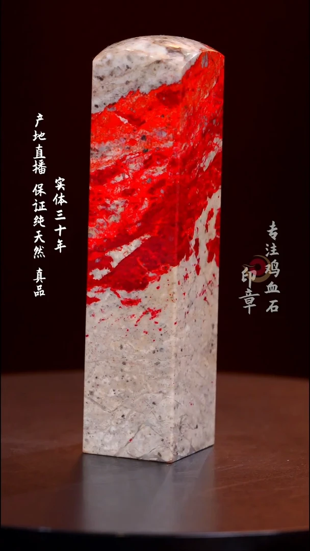 鸡血石精品瓷白鸡血石